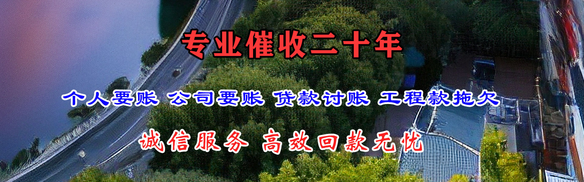 长白追账公司